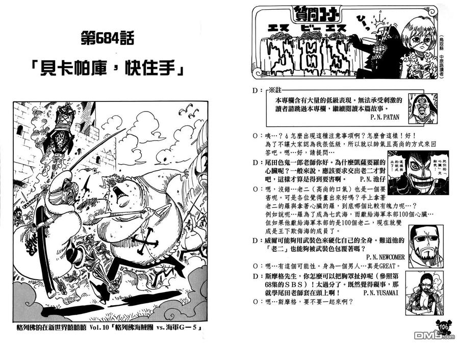 海贼王 第69卷 第54页