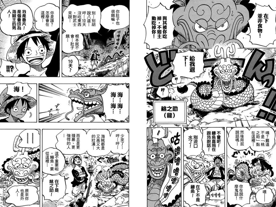海贼王 第69卷 第66页