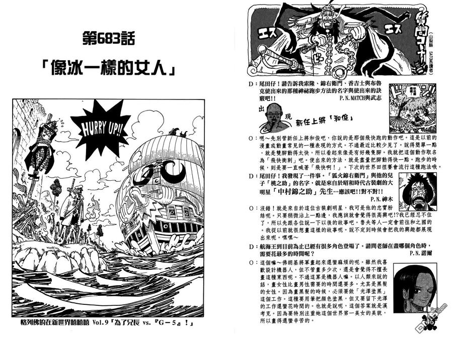 海贼王 第69卷 第44页