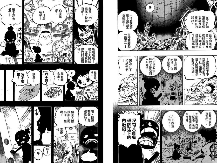 海贼王 第69卷 第67页