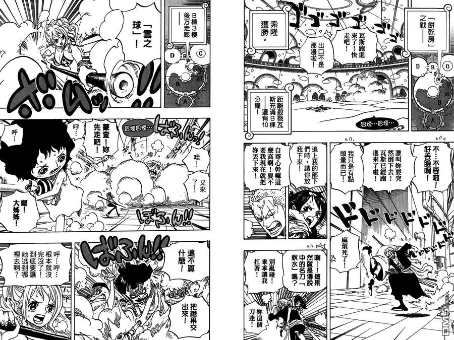 海贼王 第69卷 第96页