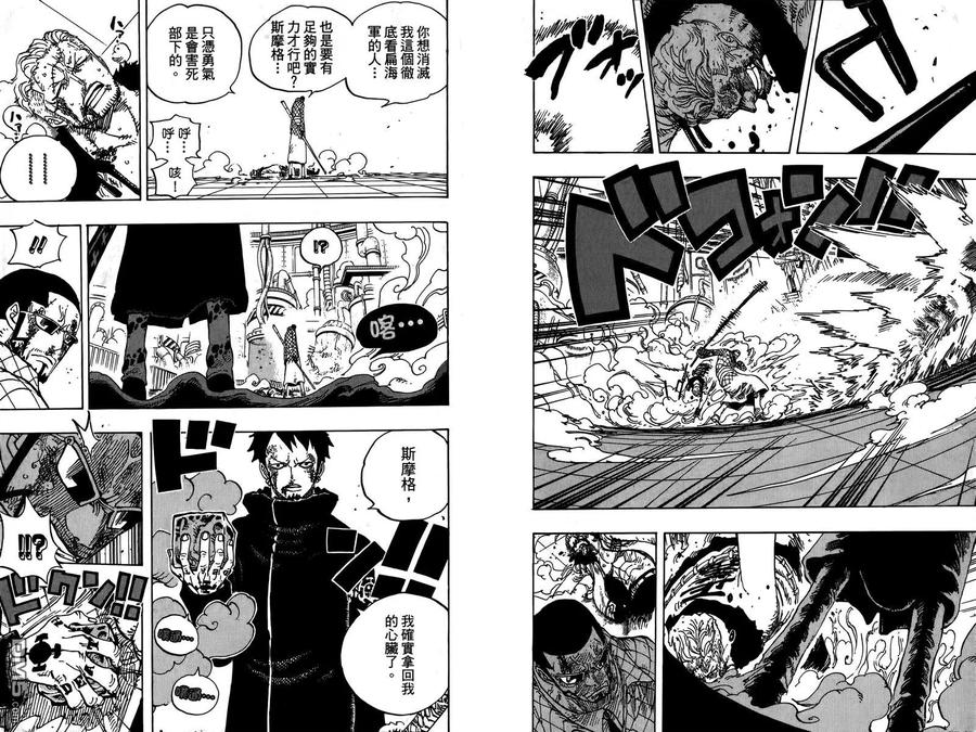 海贼王 第69卷 第120页