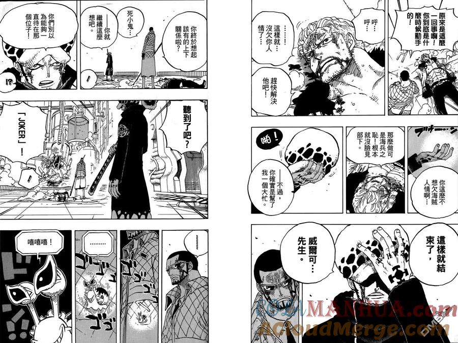 海贼王 第69卷 第121页