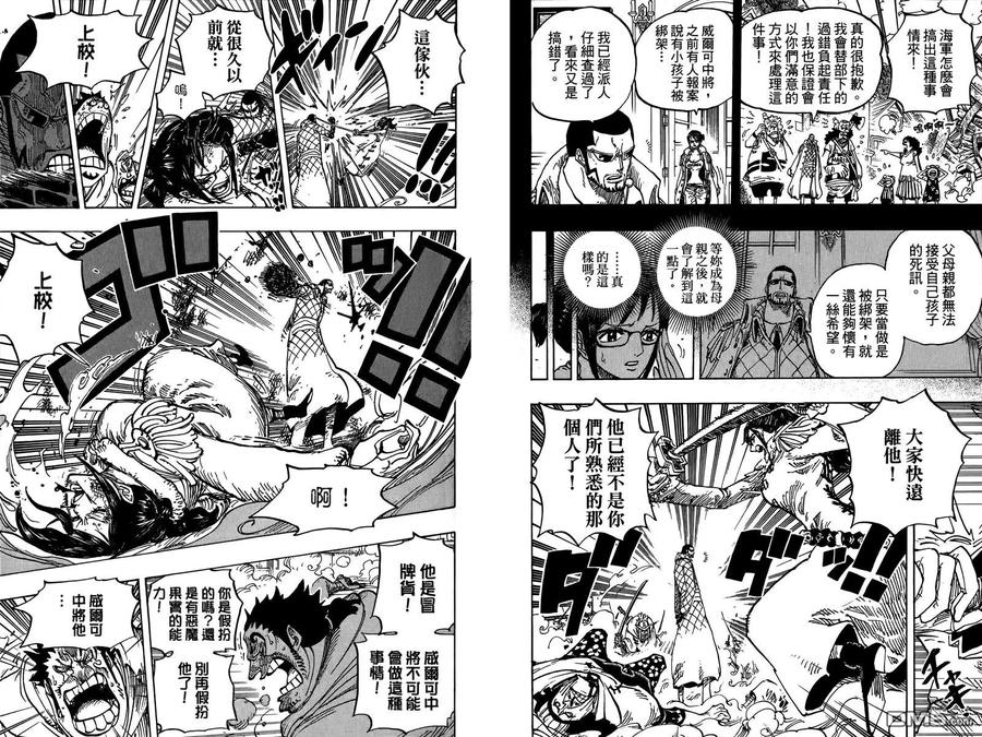 海贼王 第69卷 第20页