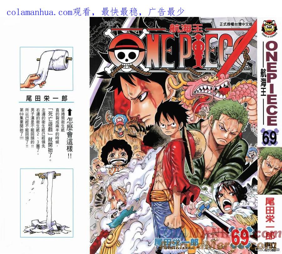 海贼王 第69卷 第1页