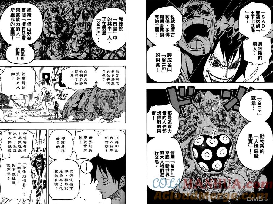 海贼王 第69卷 第113页