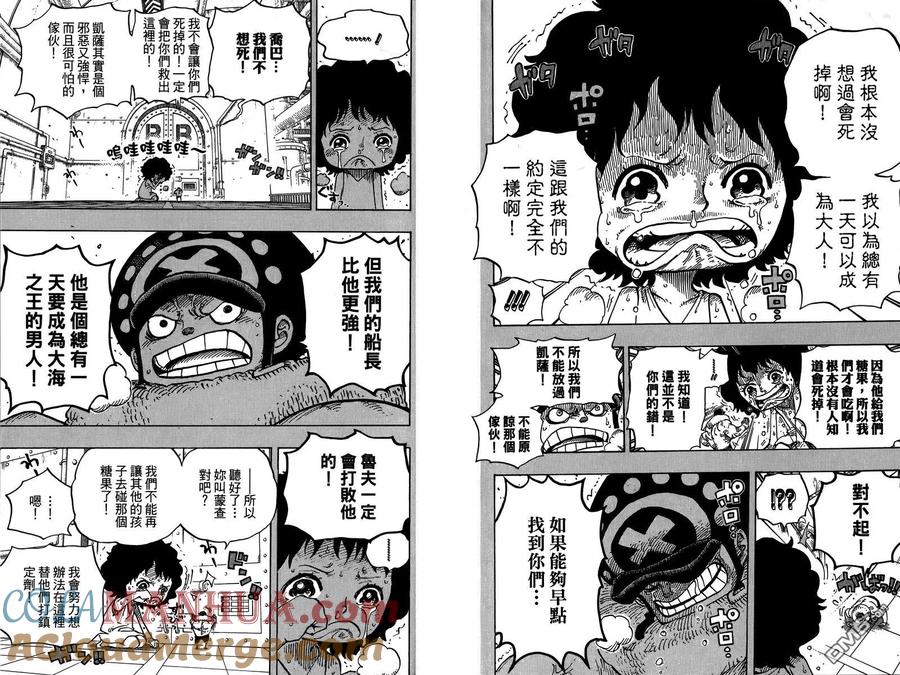 海贼王 第69卷 第101页