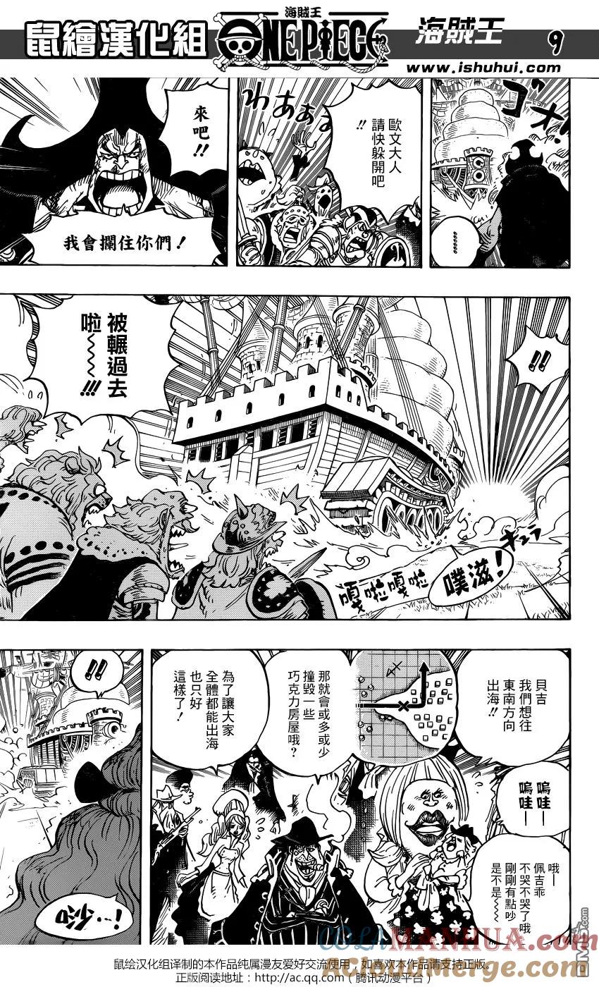 海贼王 第887话 有人正在某处为你的幸福而祈祷 第7页