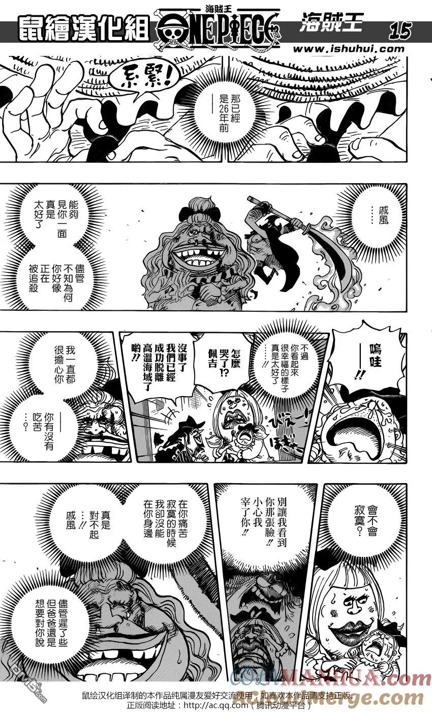 海贼王 第887话 有人正在某处为你的幸福而祈祷 第13页