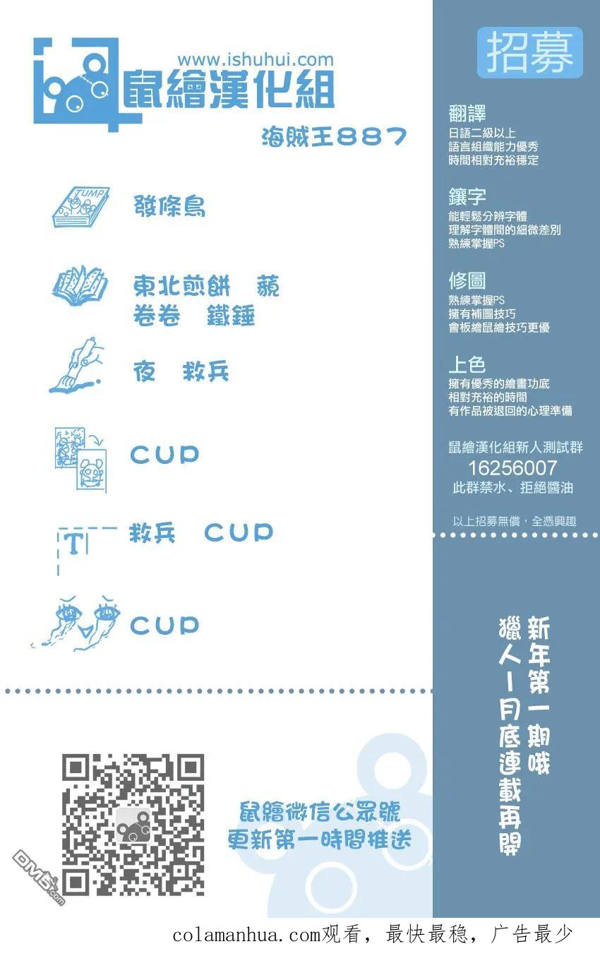 海贼王 第887话 有人正在某处为你的幸福而祈祷 第16页