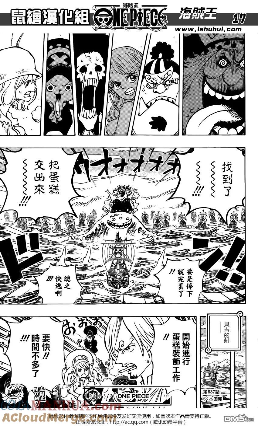 海贼王 第887话 有人正在某处为你的幸福而祈祷 第15页
