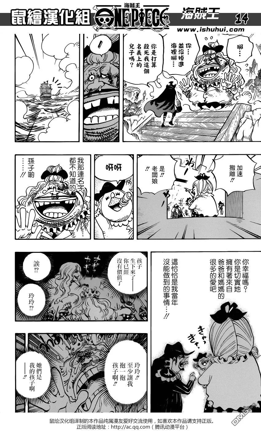 海贼王 第887话 有人正在某处为你的幸福而祈祷 第12页