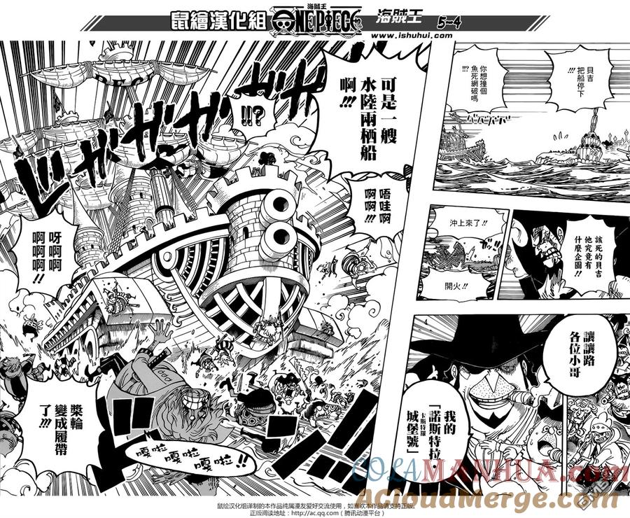 海贼王 第887话 有人正在某处为你的幸福而祈祷 第3页