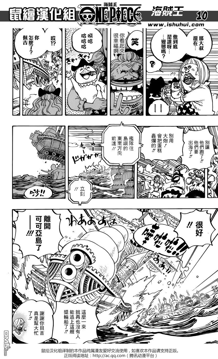 海贼王 第887话 有人正在某处为你的幸福而祈祷 第8页