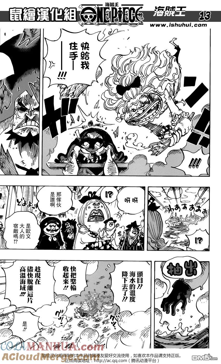 海贼王 第887话 有人正在某处为你的幸福而祈祷 第11页