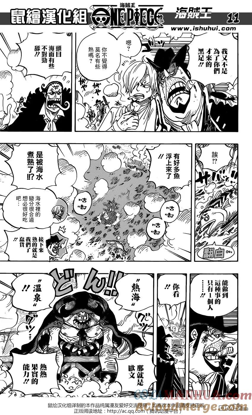 海贼王 第887话 有人正在某处为你的幸福而祈祷 第9页