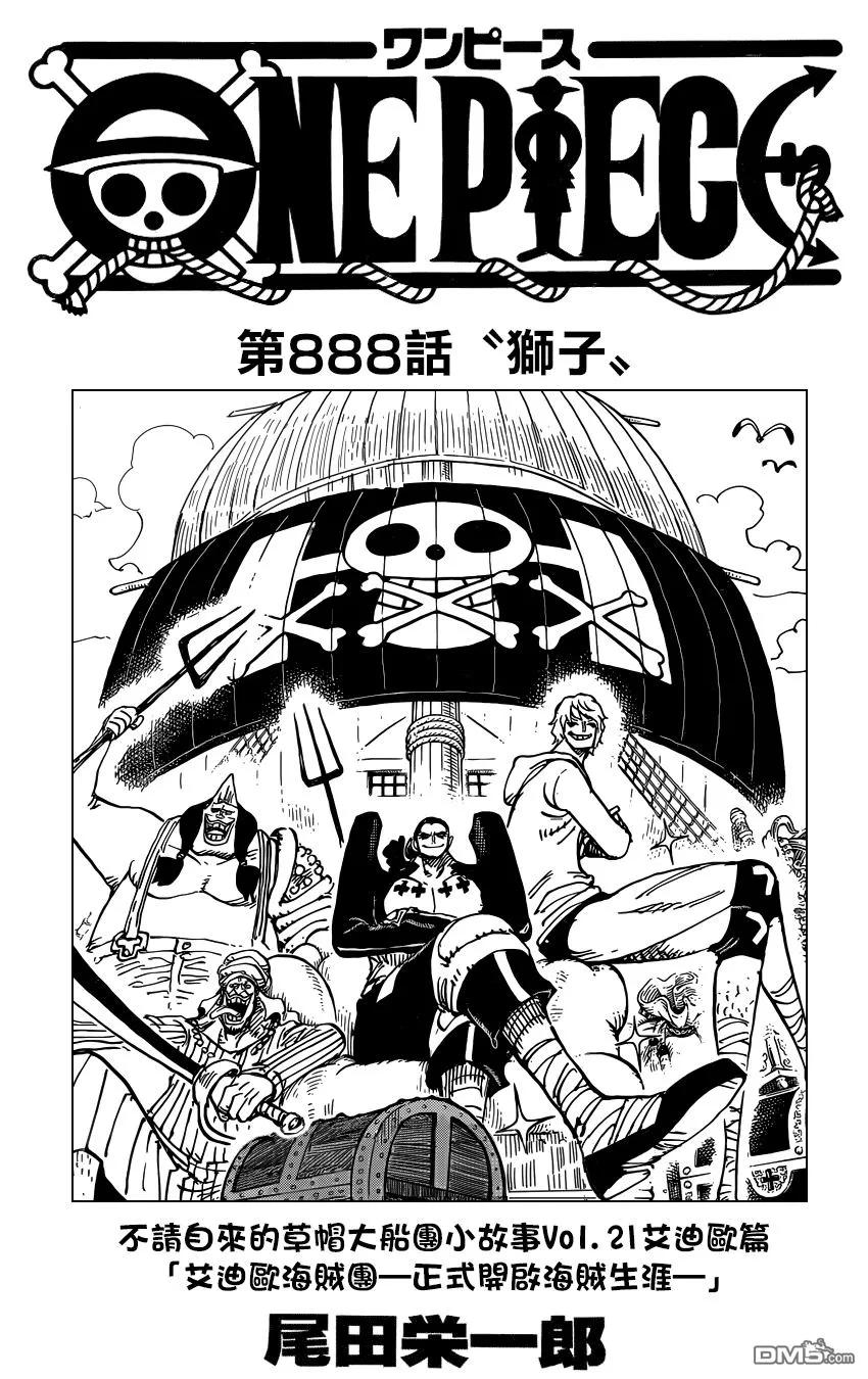 海贼王 第888话 狮子 第2页