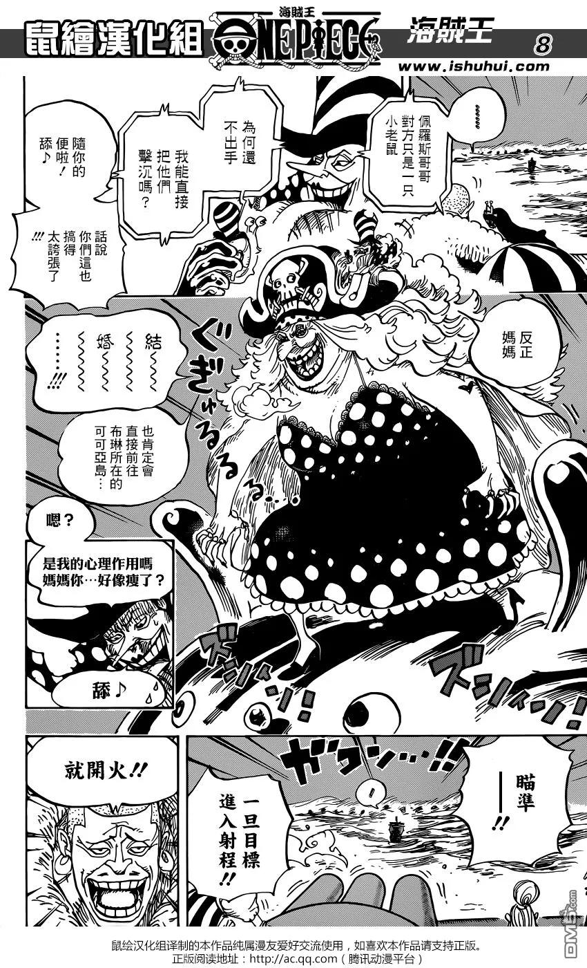 海贼王 第888话 狮子 第8页