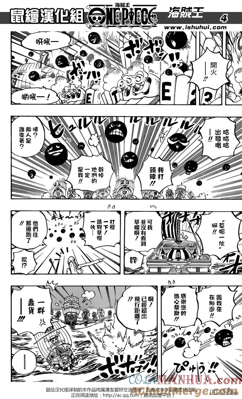 海贼王 第888话 狮子 第5页