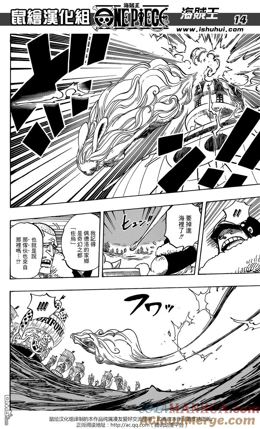 海贼王 第888话 狮子 第13页
