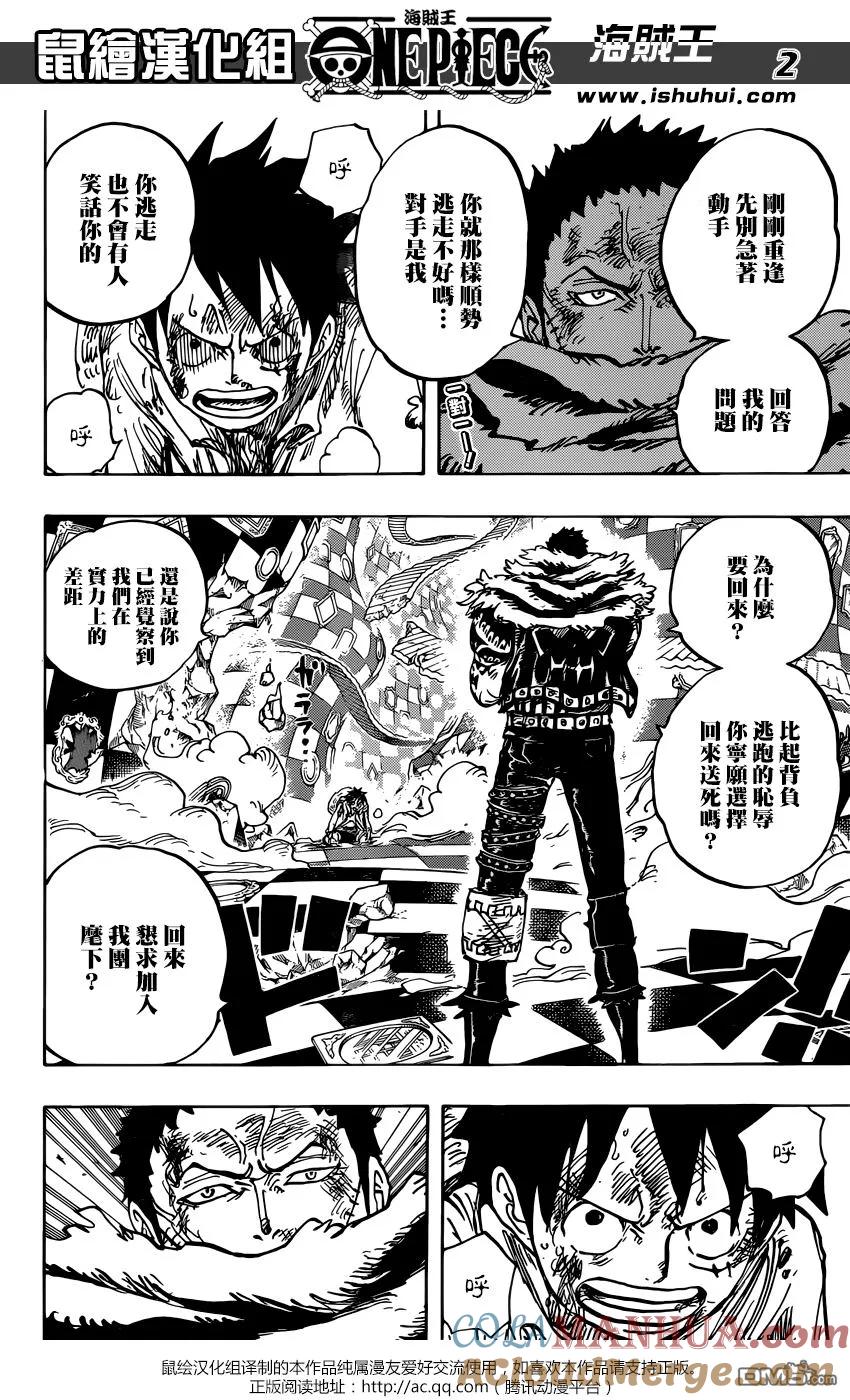 海贼王 第888话 狮子 第3页