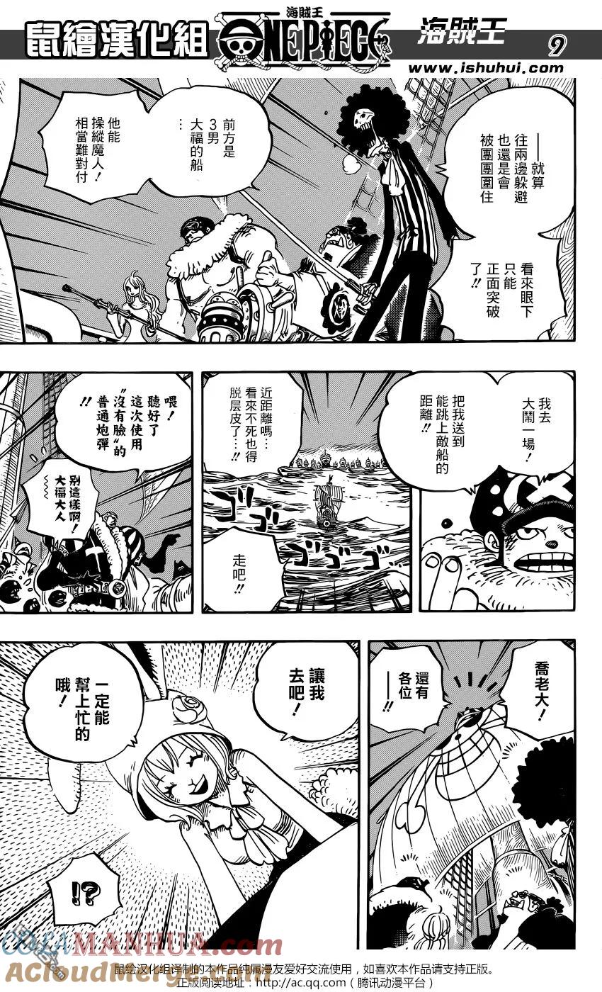 海贼王 第888话 狮子 第9页