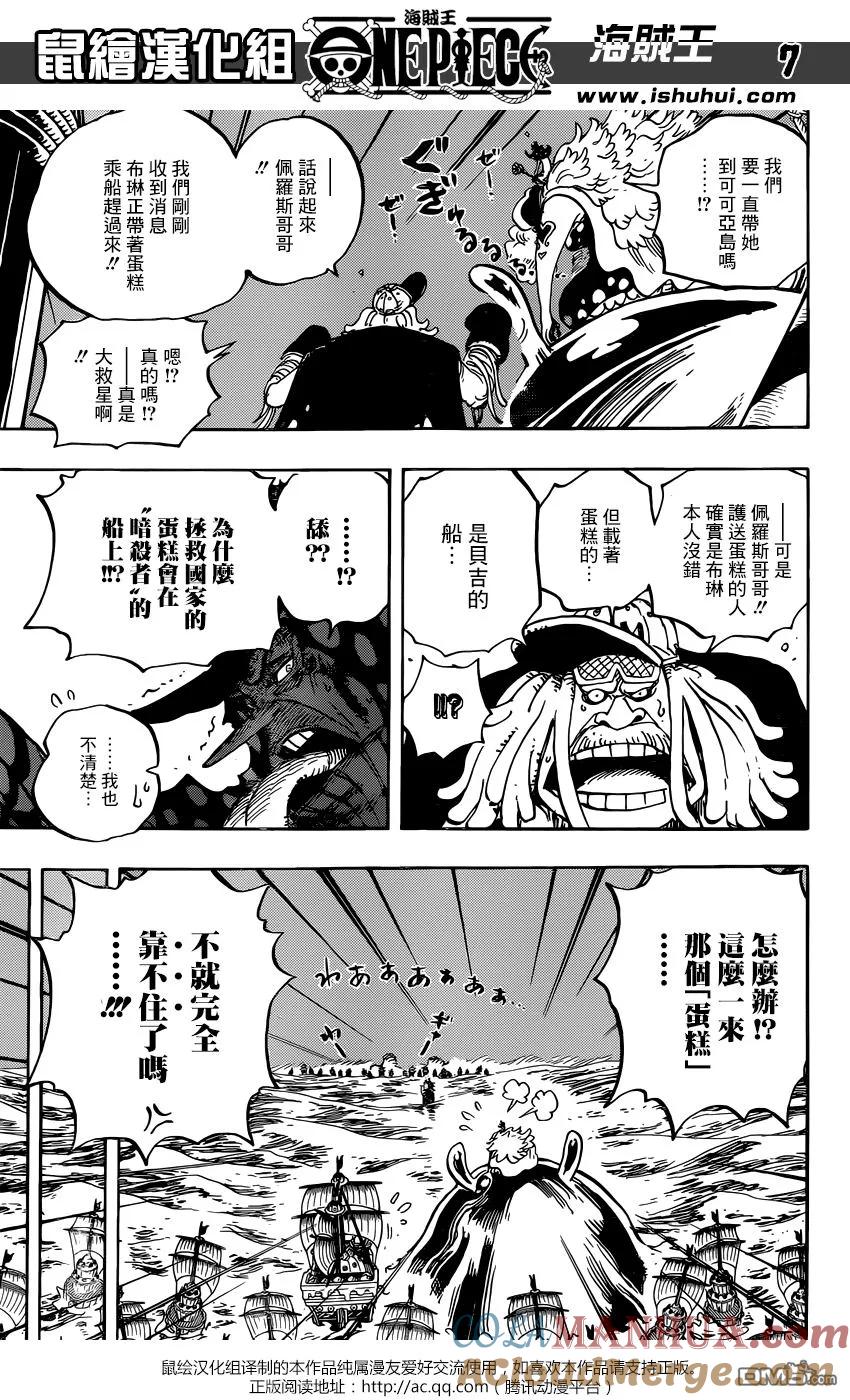海贼王 第889话 未知的妈妈 第7页