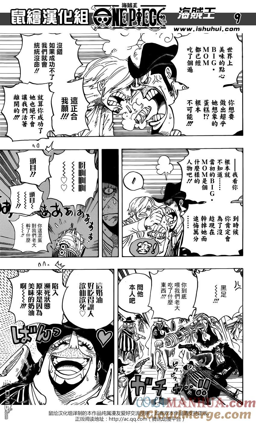 海贼王 第889话 未知的妈妈 第9页