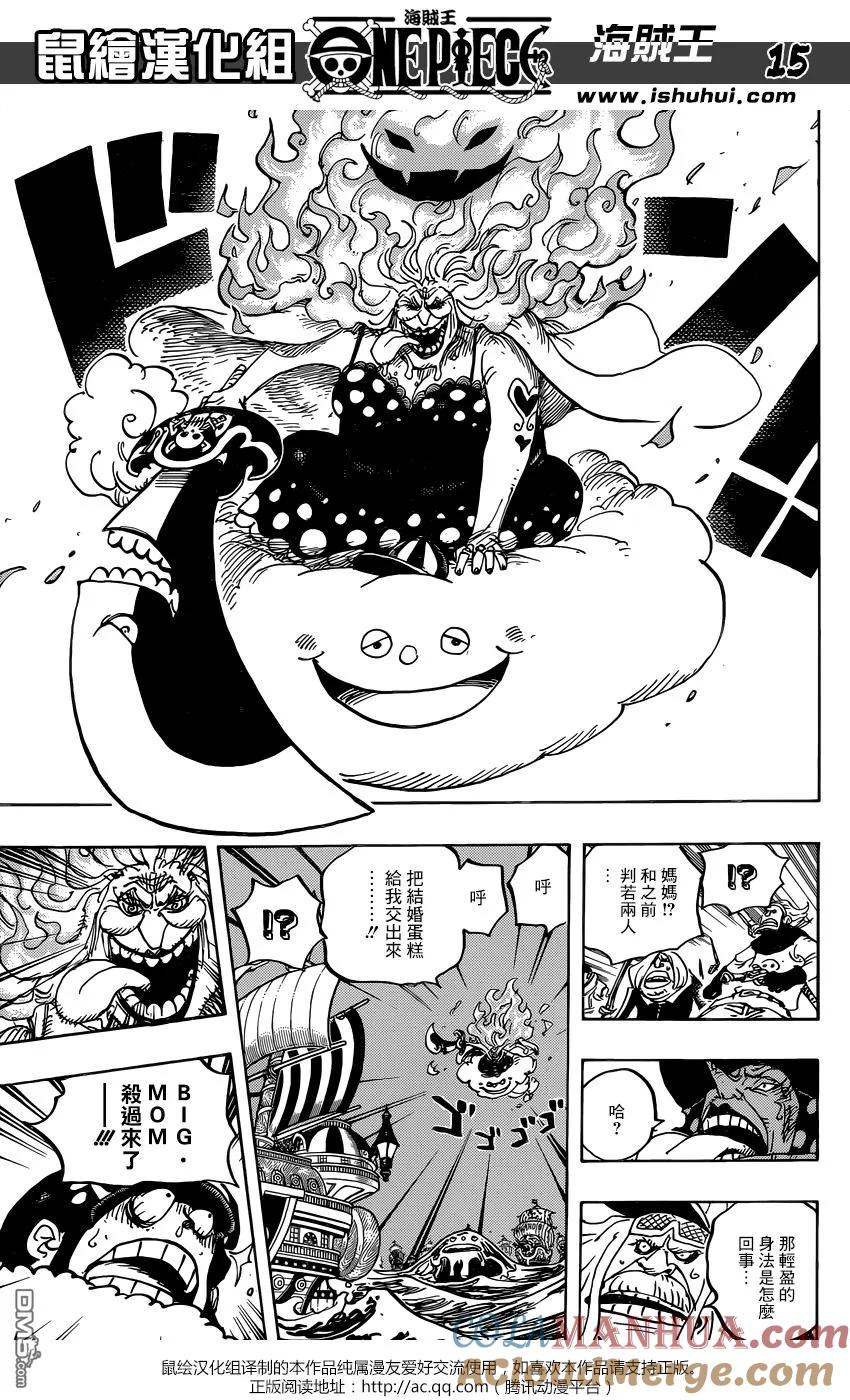 海贼王 第889话 未知的妈妈 第15页