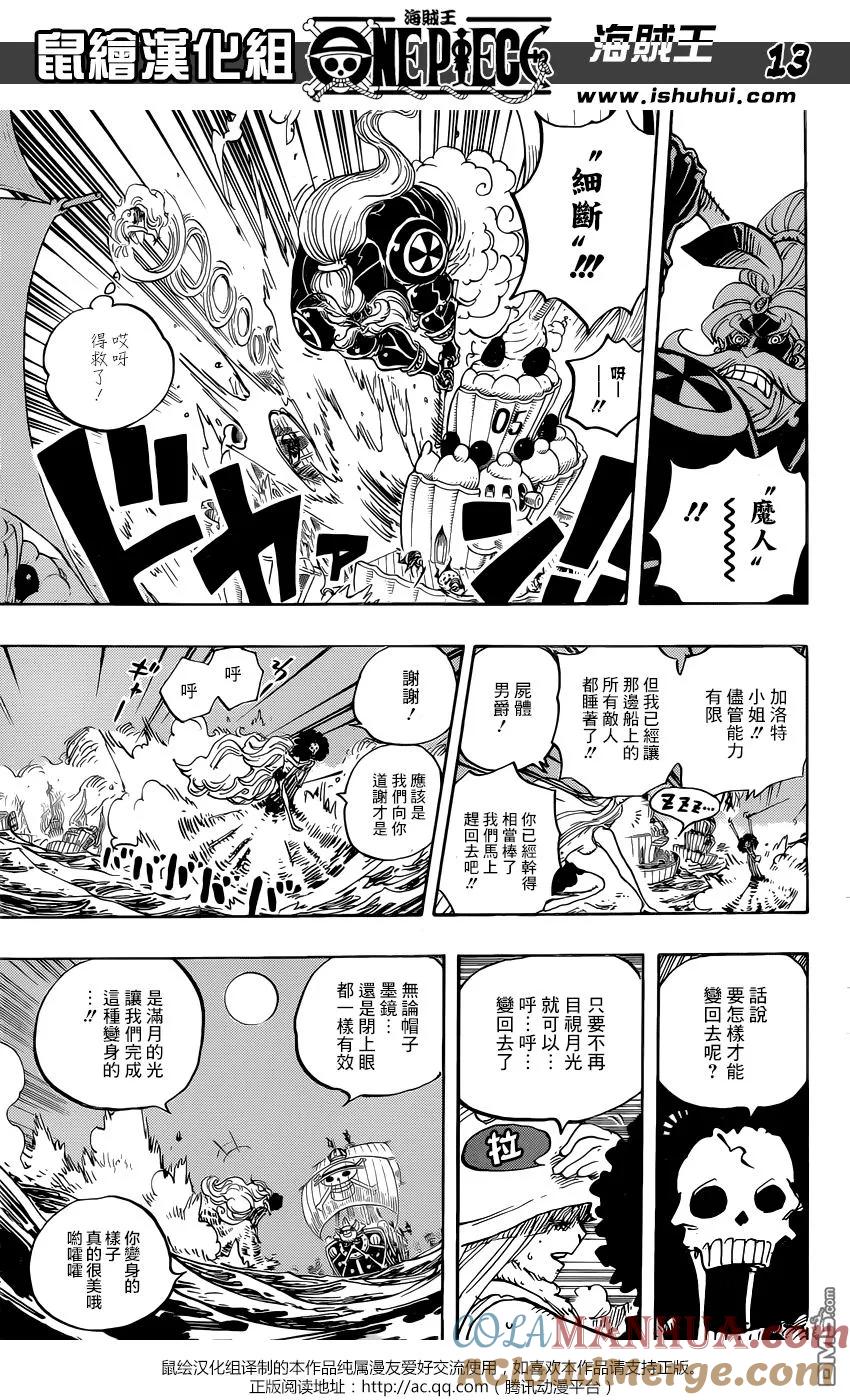 海贼王 第889话 未知的妈妈 第13页