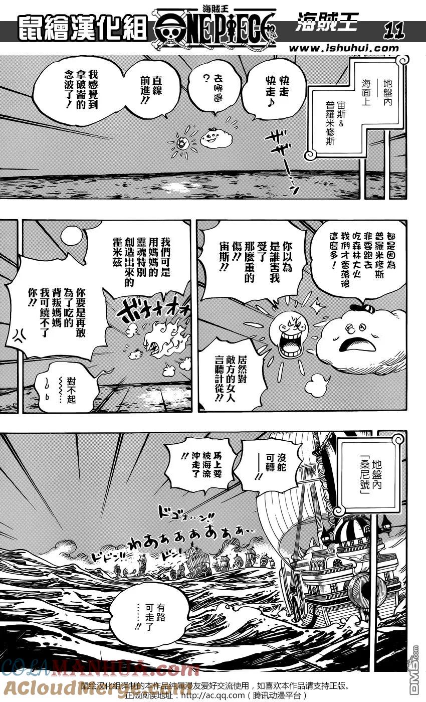 海贼王 第889话 未知的妈妈 第11页