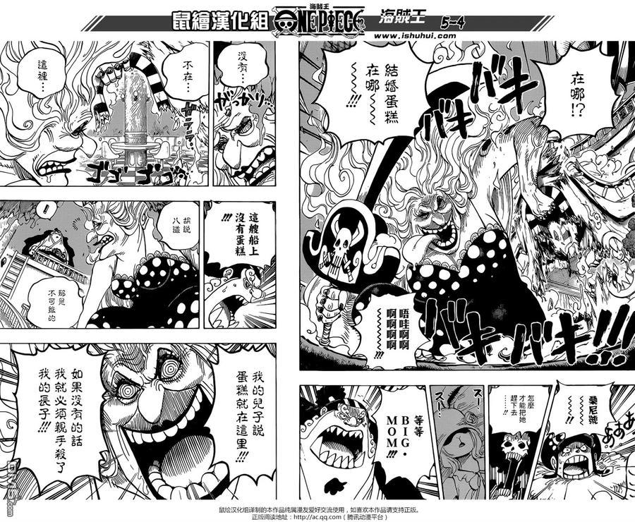 海贼王 第890话 船上的BIG·MOM 第4页