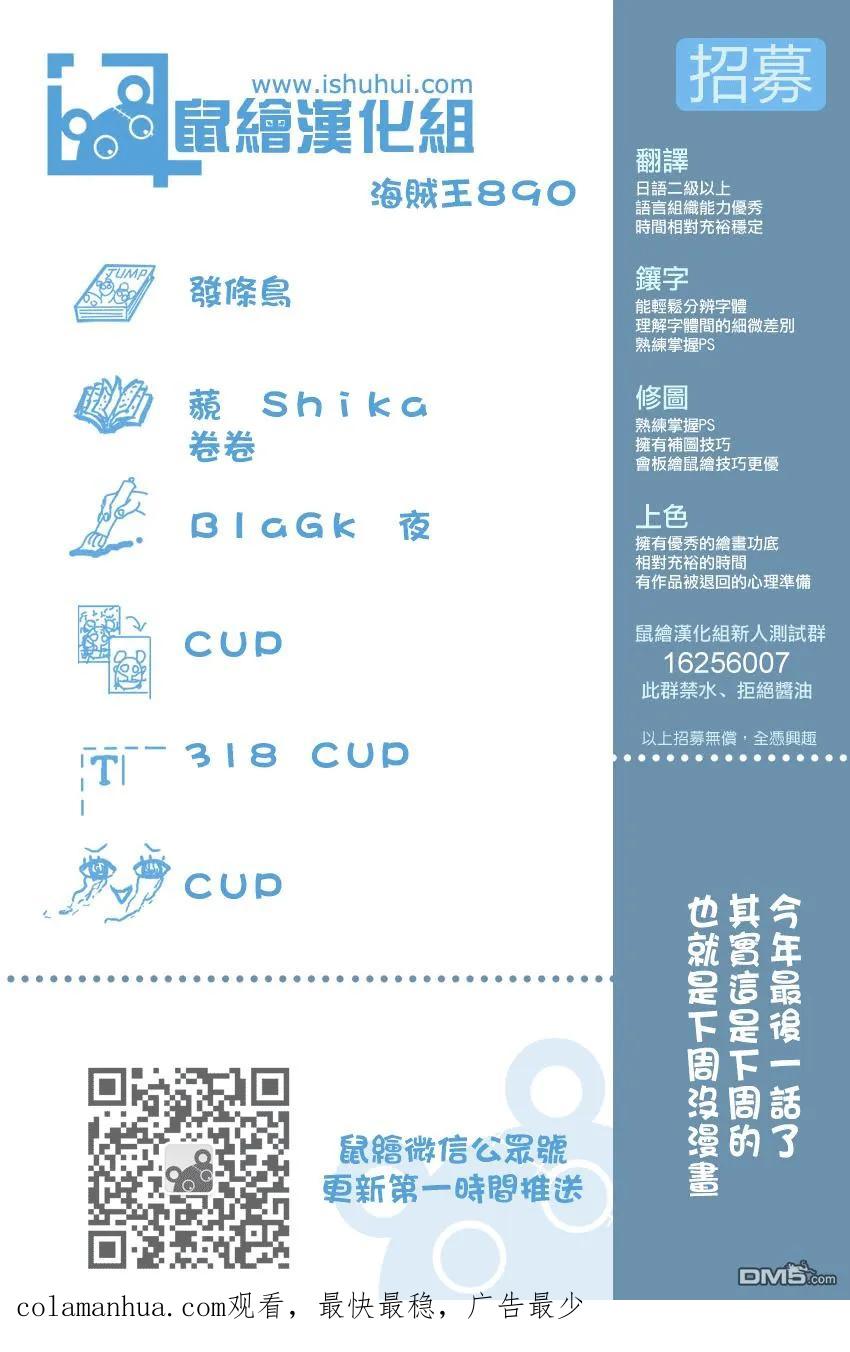 海贼王 第890话 船上的BIG·MOM 第18页