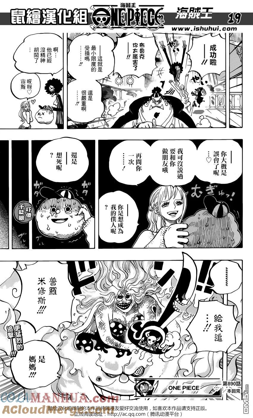 海贼王 第890话 船上的BIG·MOM 第17页
