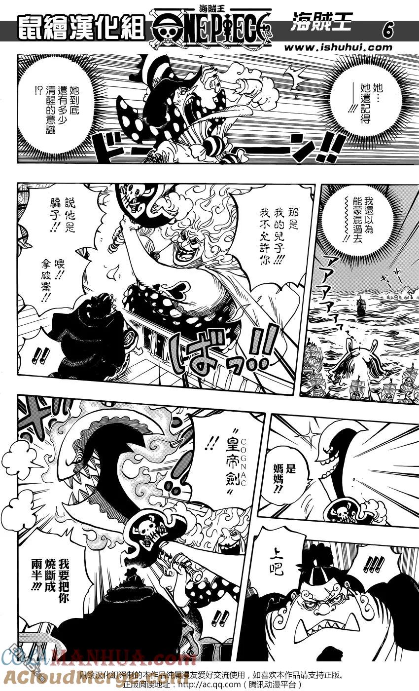 海贼王 第890话 船上的BIG·MOM 第5页