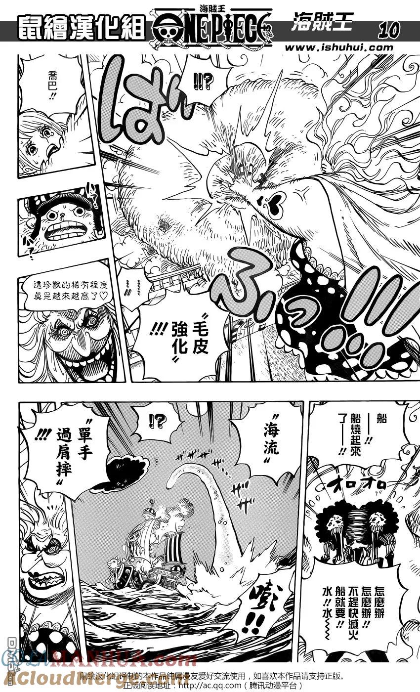 海贼王 第890话 船上的BIG·MOM 第9页