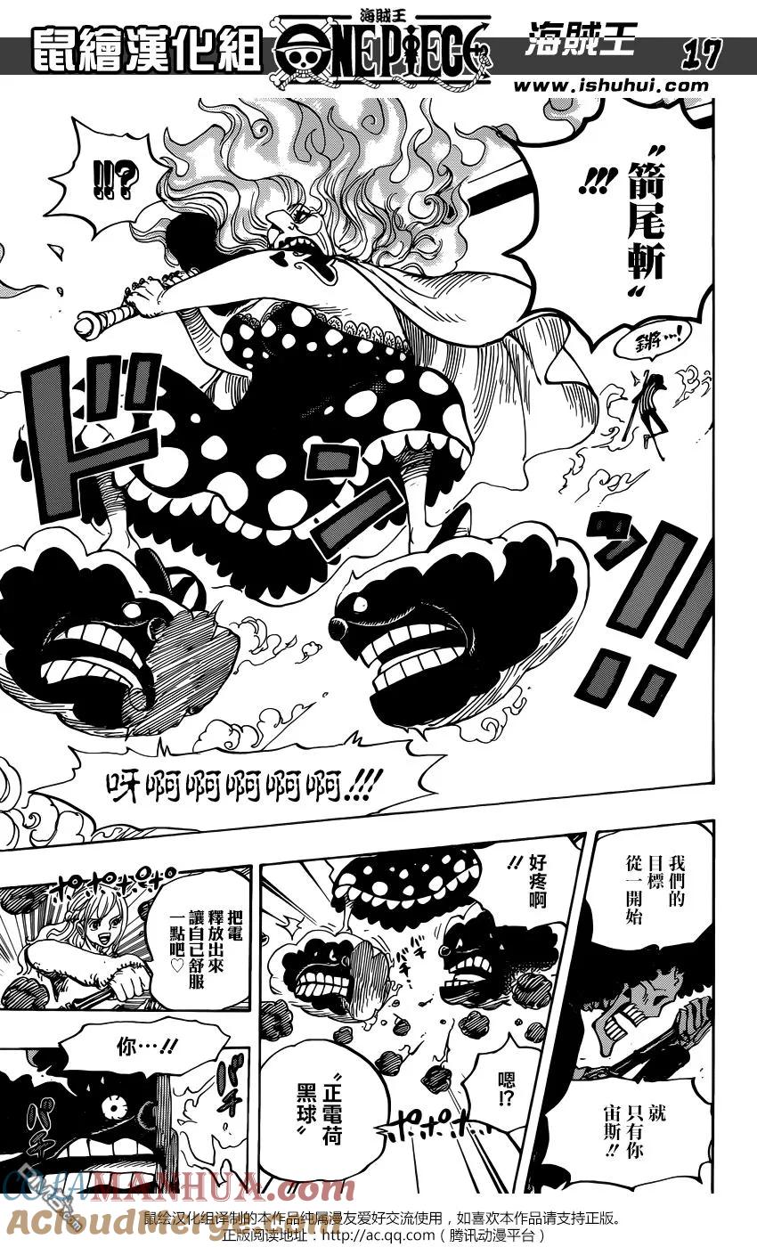 海贼王 第890话 船上的BIG·MOM 第15页