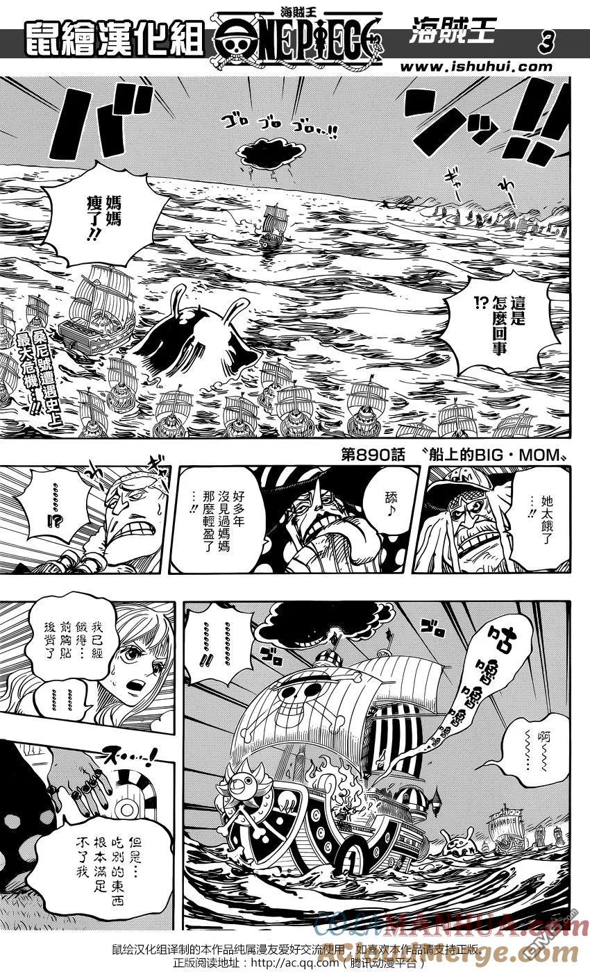 海贼王 第890话 船上的BIG·MOM 第3页