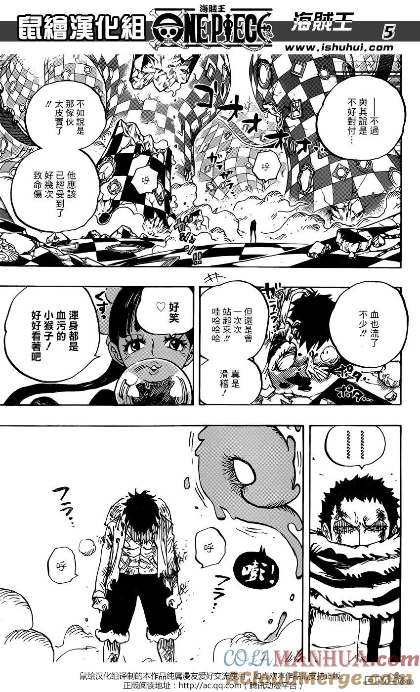 海贼王 第891话 相信着我 第5页
