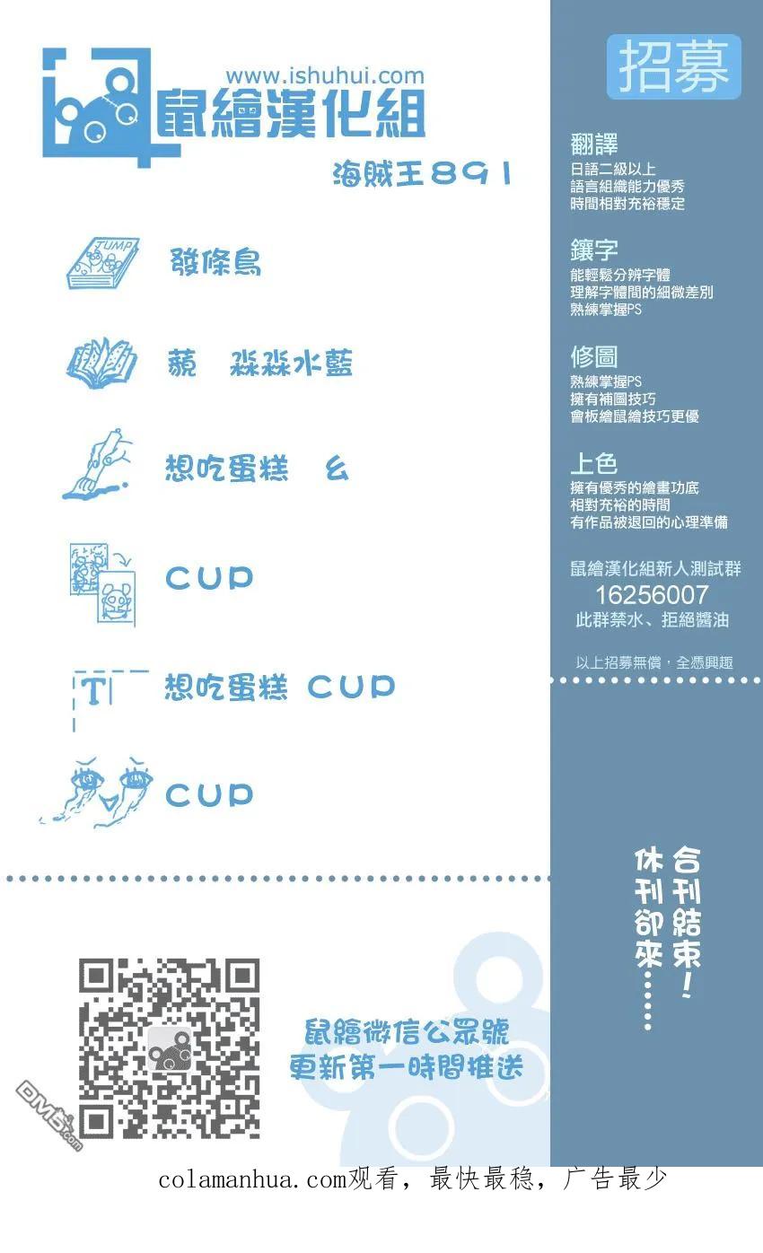海贼王 第891话 相信着我 第16页