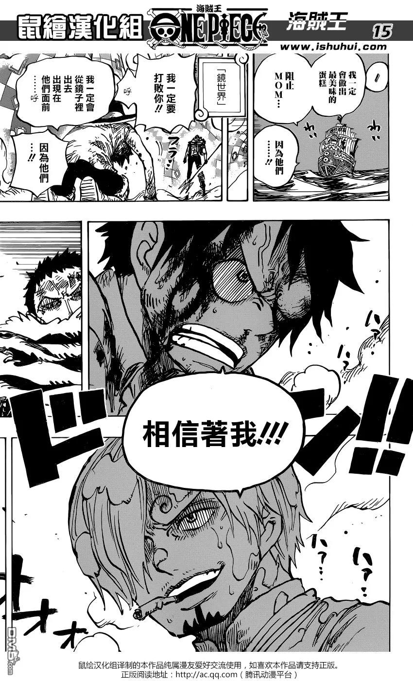 海贼王 第891话 相信着我 第14页