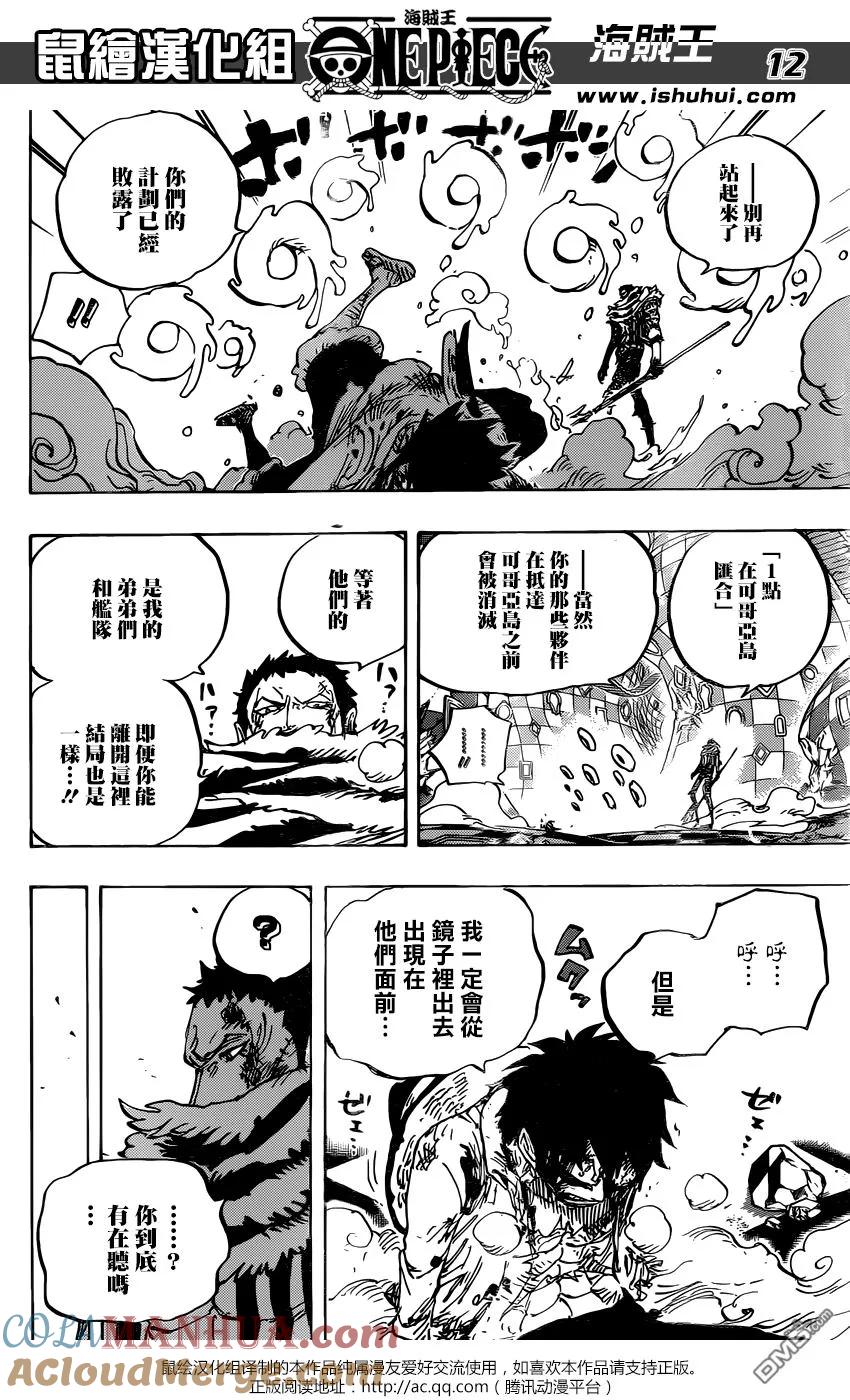 海贼王 第891话 相信着我 第11页