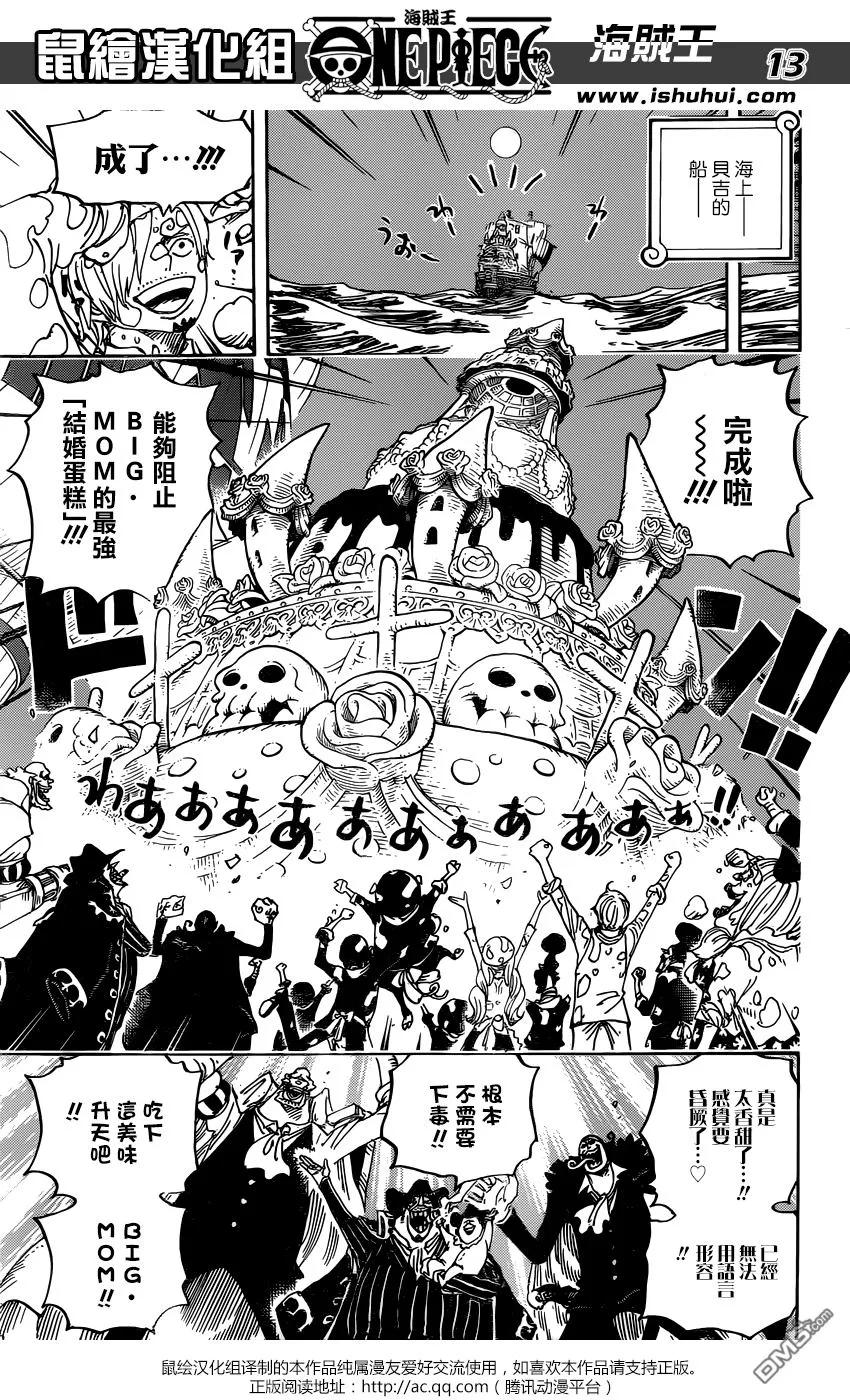 海贼王 第891话 相信着我 第12页