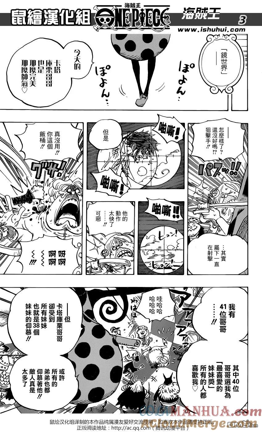 海贼王 第891话 相信着我 第3页