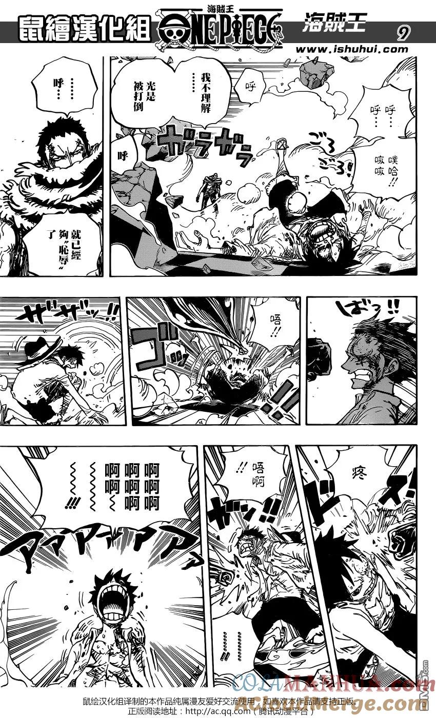 海贼王 第891话 相信着我 第9页