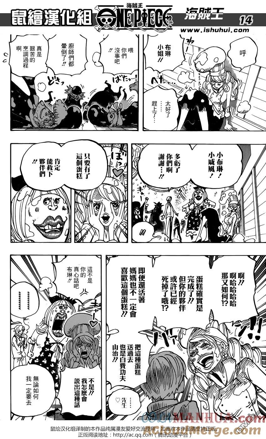 海贼王 第891话 相信着我 第13页