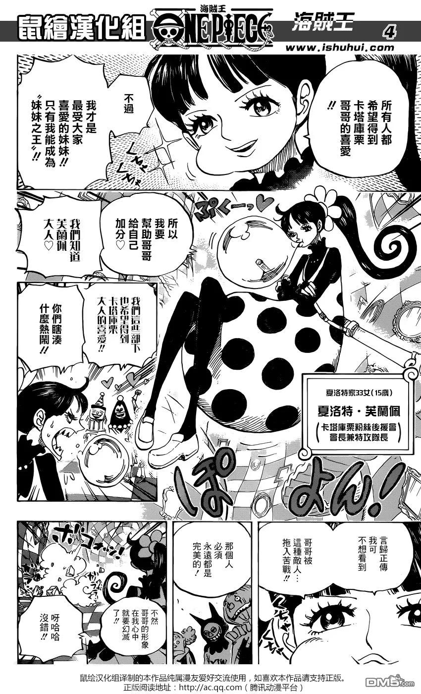 海贼王 第891话 相信着我 第4页