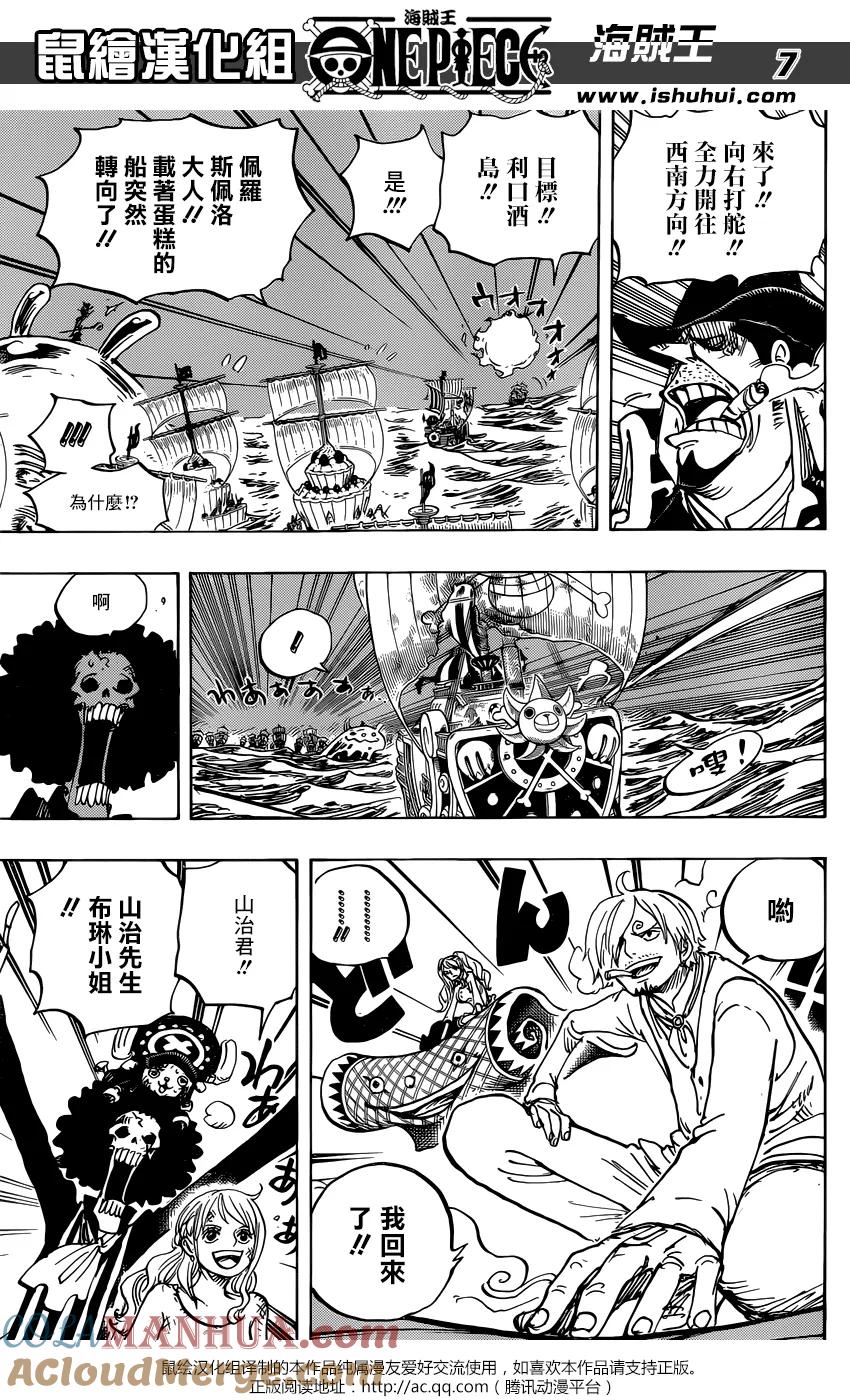 海贼王 第892话 强敌认定 第7页