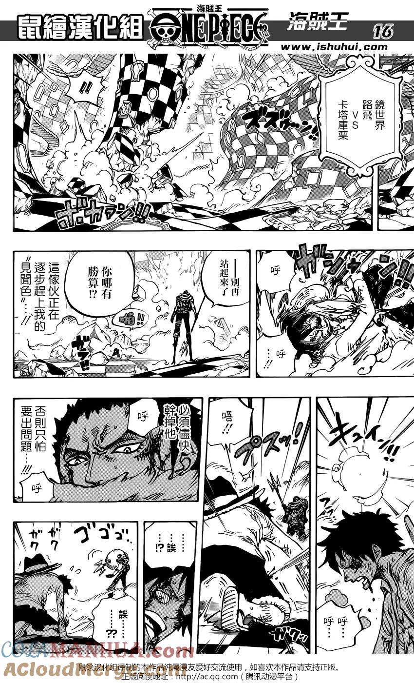 海贼王 第892话 强敌认定 第15页
