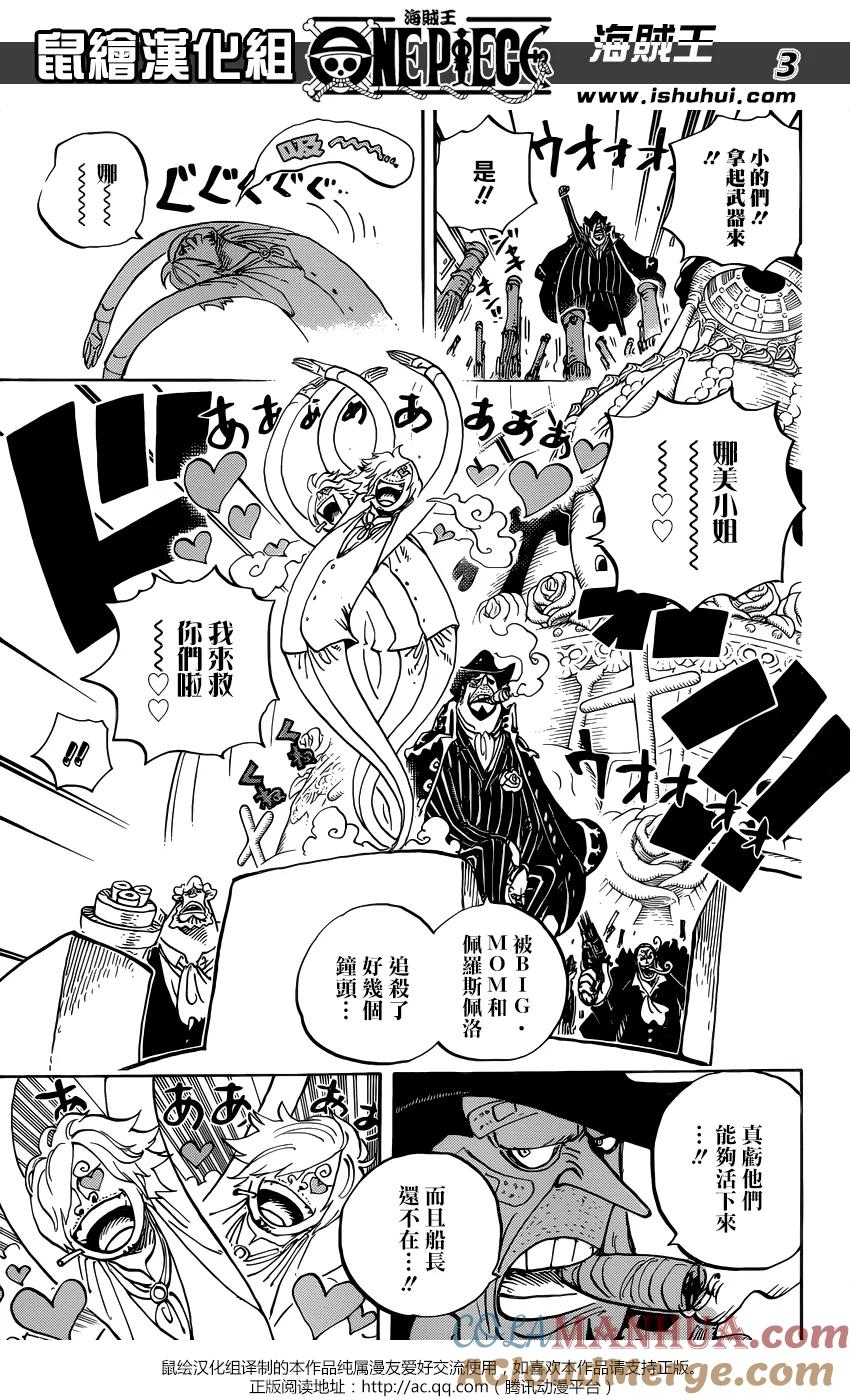 海贼王 第892话 强敌认定 第3页